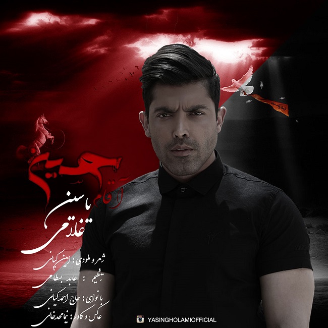 دانلود آهنگ آقام حسین